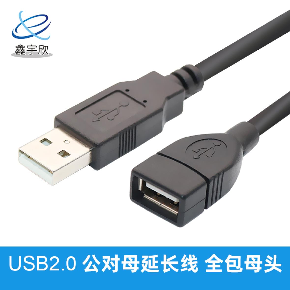  USB2.0公对母延长线 母头全包